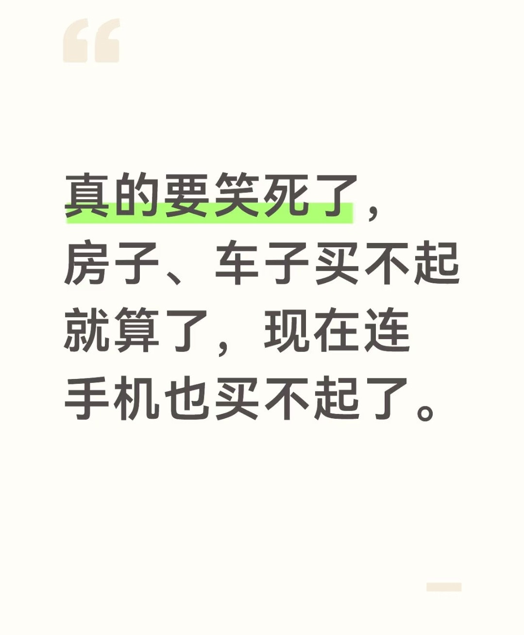 手机马上也是奢侈品了​​​