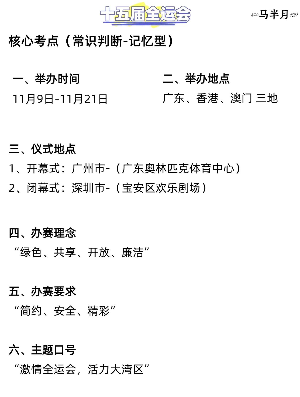 全运会国考知识点