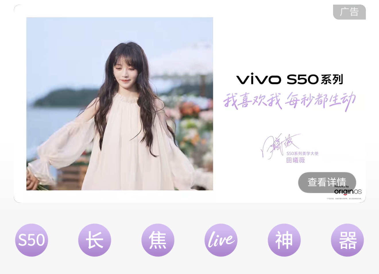 vivoS50vivoS50系列今晚就要发了，第二款搭载骁龙8Gen5的新