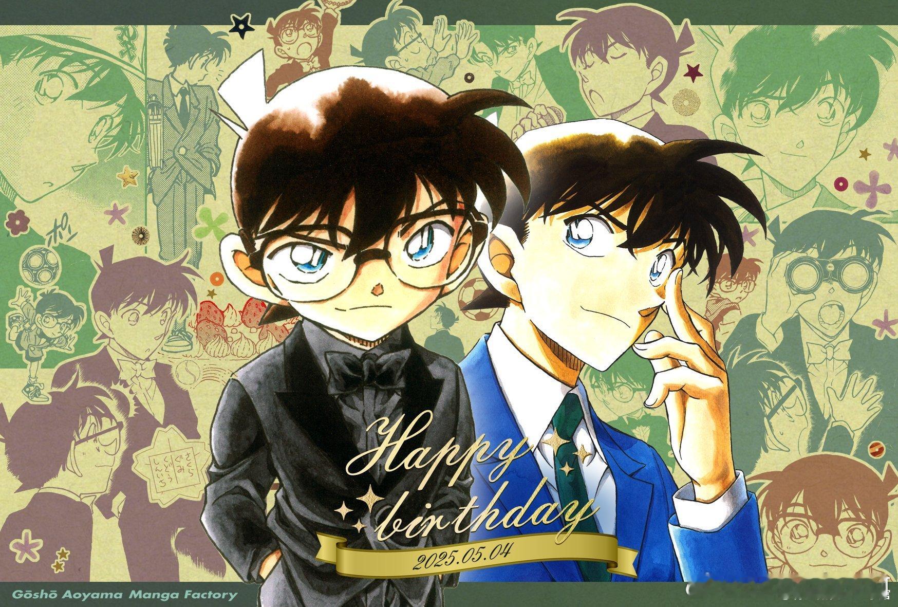 江戸川コナンくん&工藤新一HappyBirthday❕👏✨🎂​​​