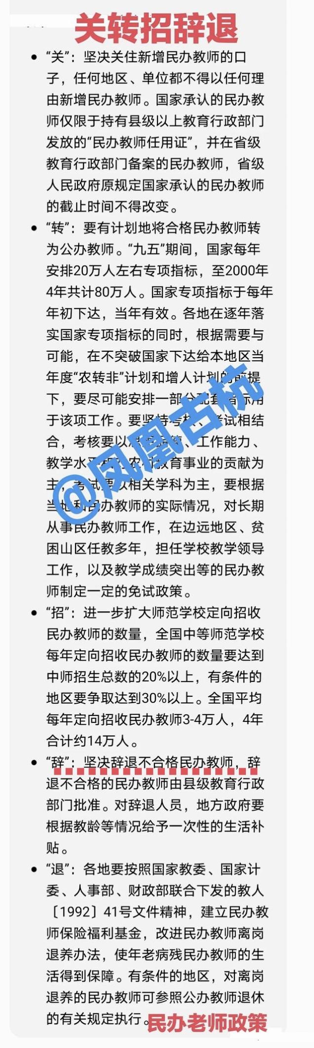 全社会都知道，民办老师不是真正的老师。合格的转正为公办教师，继续教书育人。不