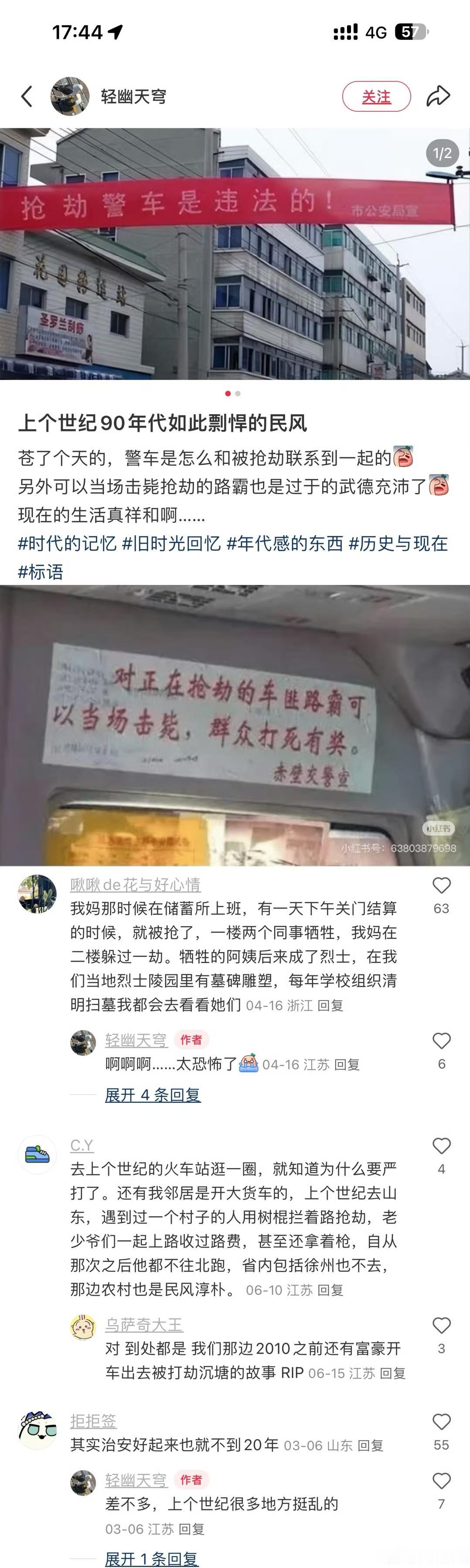 确实，上个世纪九十年代，治安极差！​​​