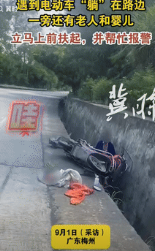 “好心疼！”广东梅州，男子和妻子回家途中，看到一辆电动车躺在路边，原来一个大叔摔