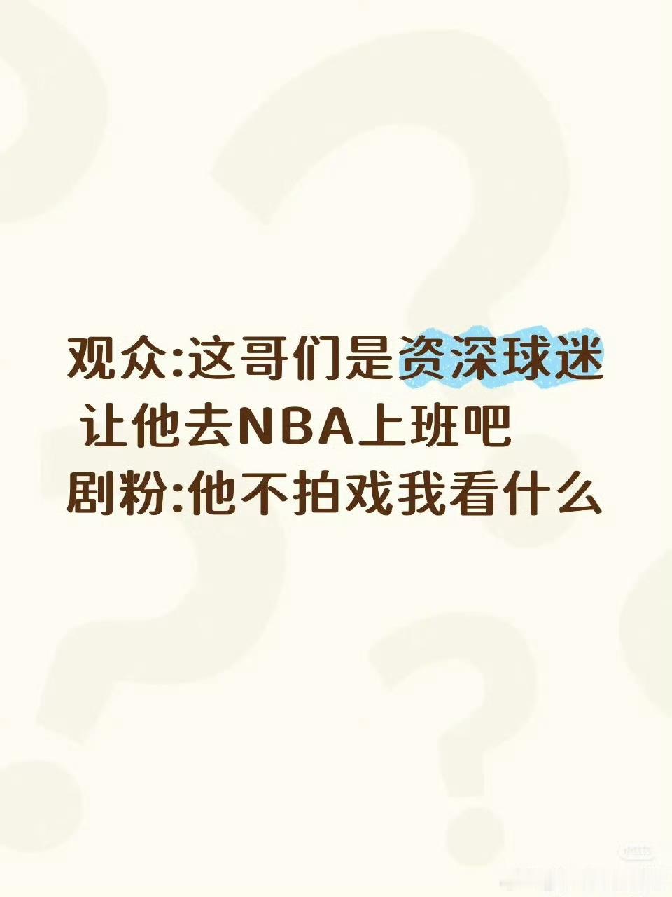 任嘉伦跨界又要收割一波篮球男粉，跨界时常可以有，但不拍戏可不行[大笑]​​​