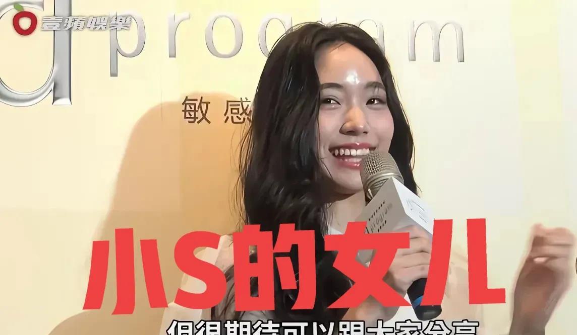 小S的二女儿，高调营业！小S因为失去了姐姐大S官宣停工半年为姐姐守丧，一