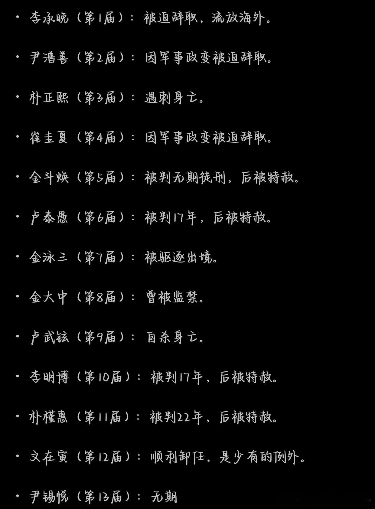 尹锡悦被判无期徒刑妈呀，韩总统这个职位也不是非当不可吖，慎重，不知道韩演艺圈会不