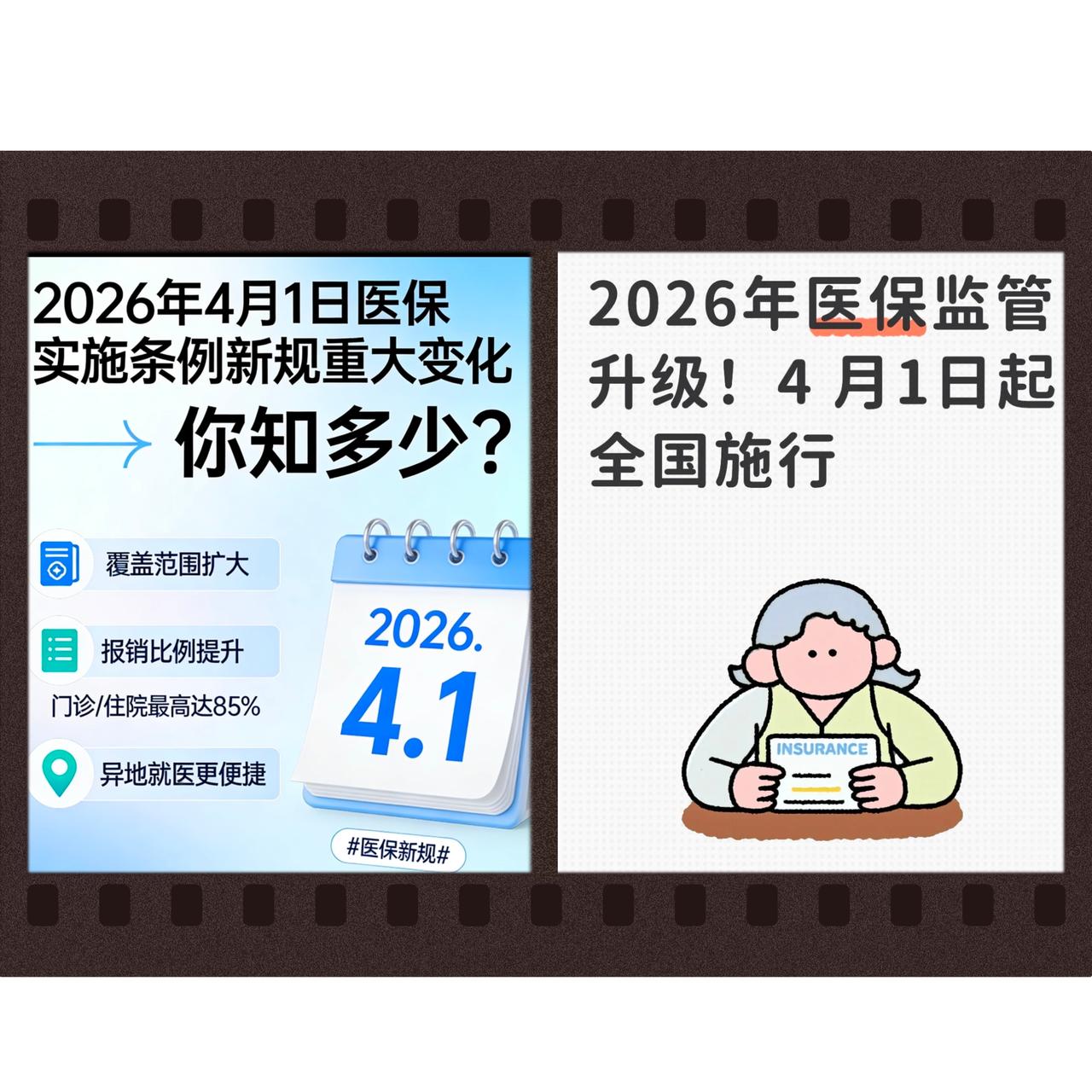 《医保7号令》实施在即，看病报销全变样，人人必看！2026年4月1日，国家医