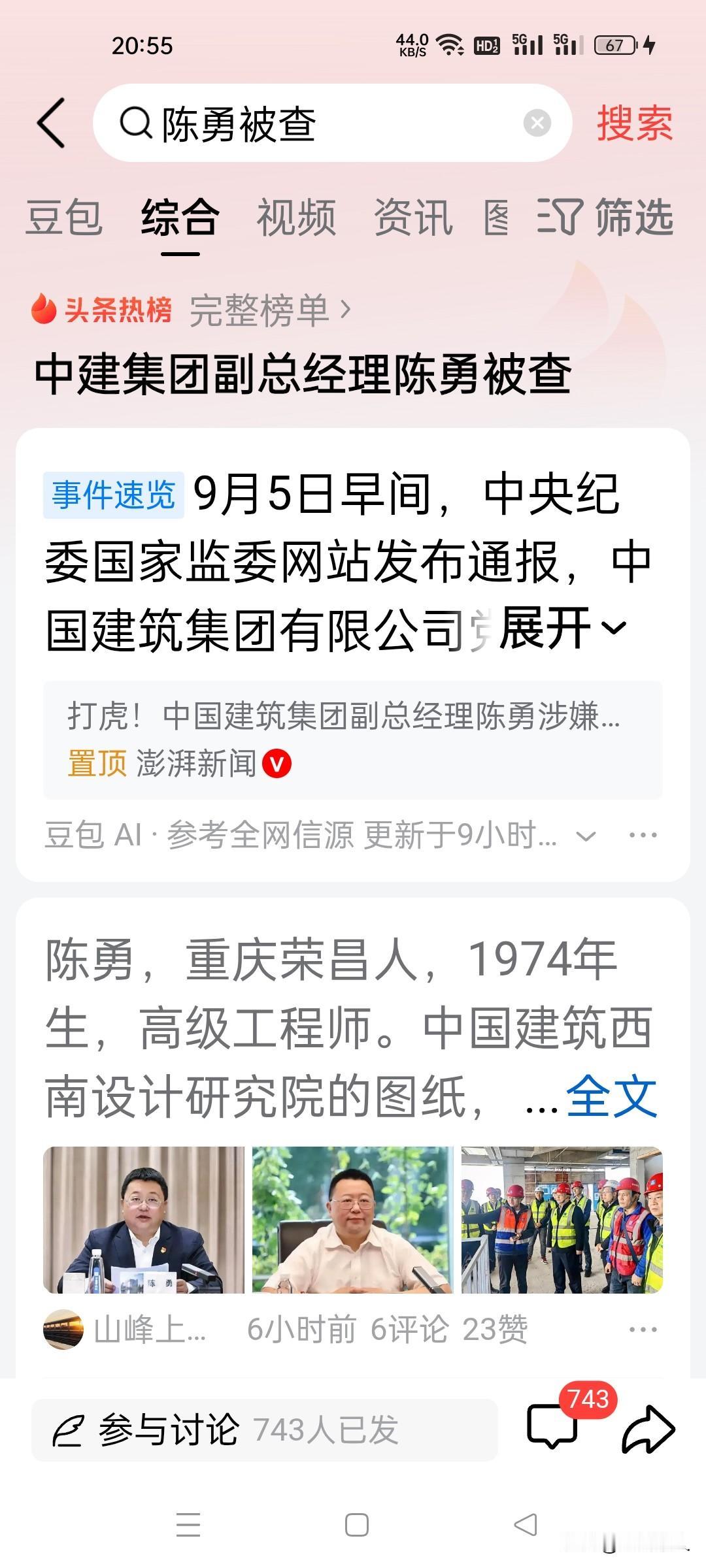 9月5日，中建集团高管陈勇被查。看完他的完整履历，真心让人心里五味杂陈，越看越觉