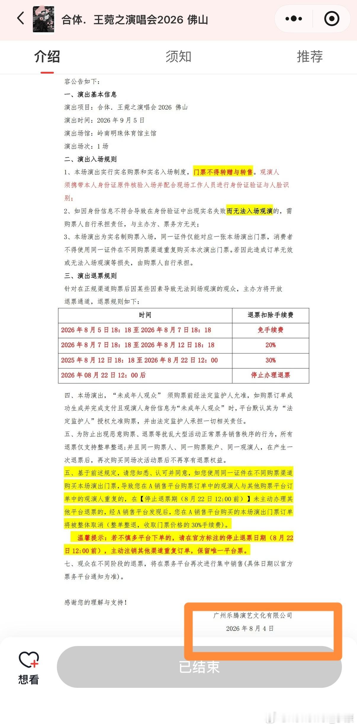 看王菀之演唱会，明明花了588看台位置，到场竟然没位置。工作人员说，可以到内场后