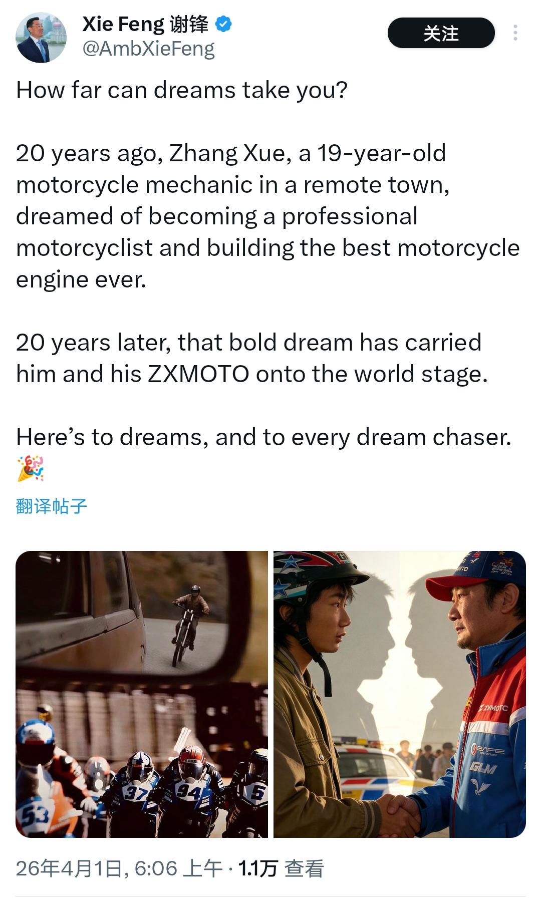 看到谢锋大使发的这两张照片，又想到那两句诗：愿你逐梦半生，归来仍是少年。