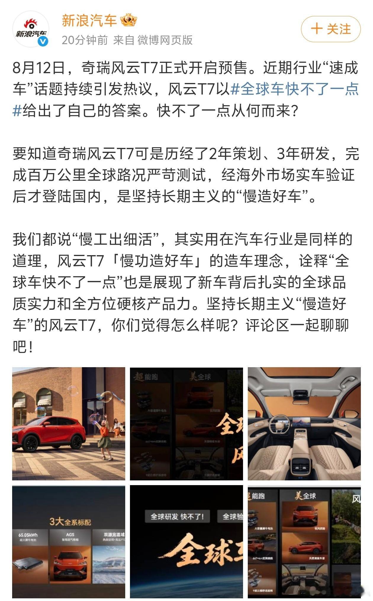 尽管奇瑞喜欢抄人家设计，尽管奇瑞产品型谱比我妹妹煮的粥还乱，但就他们全球车快不了