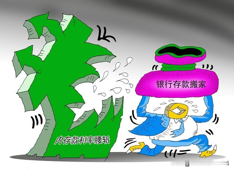 经济日报：存款搬家去哪了最近“存款搬家”成了热门话题。随着存款利率下行，202