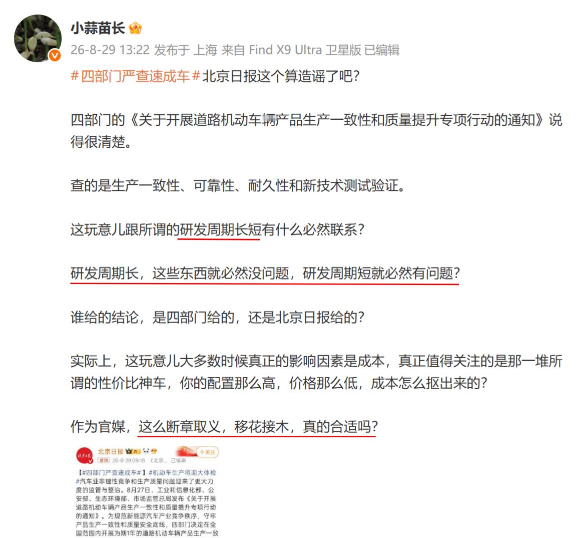 小蒜苗老师是真猛说官媒造谣[笑着哭]​​​