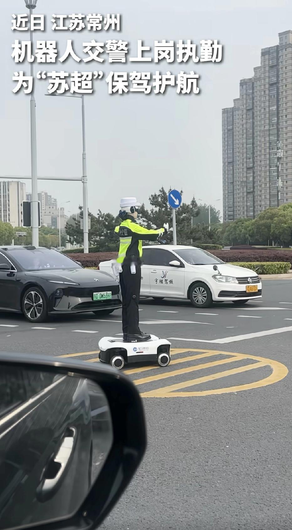 江苏的科技，又走在了时代的最先列。常州投入了机器人交警，为苏超保驾护航。可以