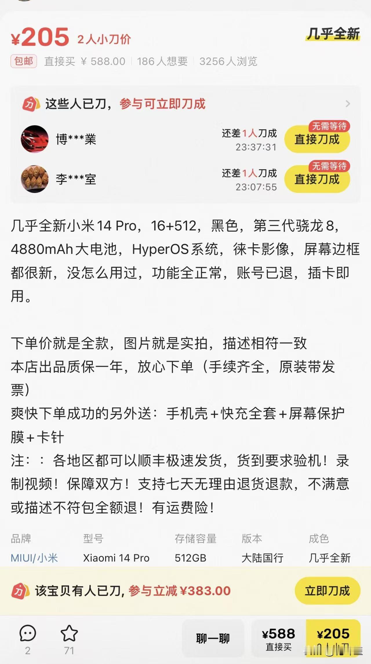这又是什么套路？小米手机，14pro，512g，几乎全新，随意检测，七天无理由退