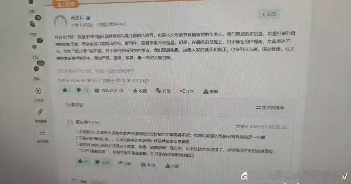 武大就OPPO母亲节文案发声可能是余思月自己对“母亲”有刻板印象，就把自己的印象