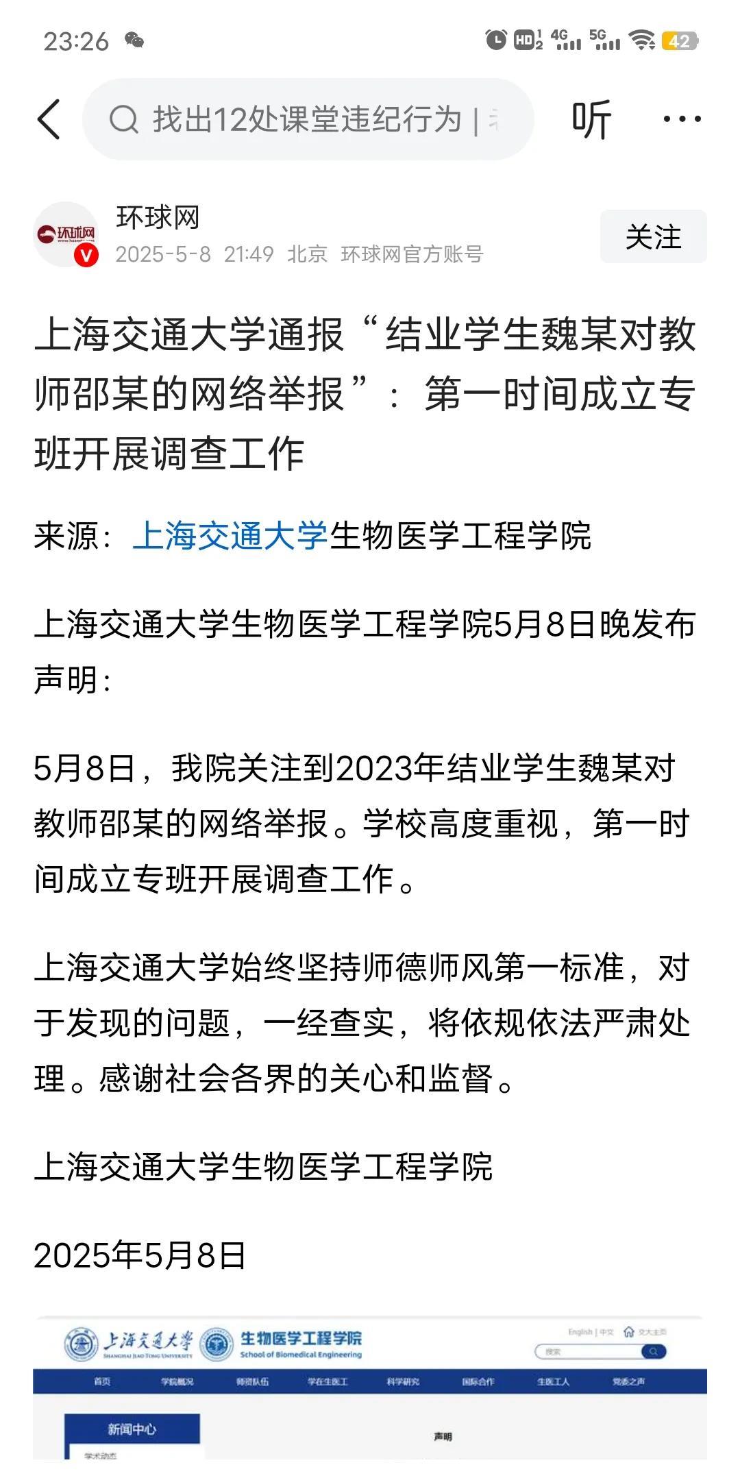 关于上海交大一女子，实名举报自己导师学术霸凌！强迫学生干私活，实验室几乎每个博士