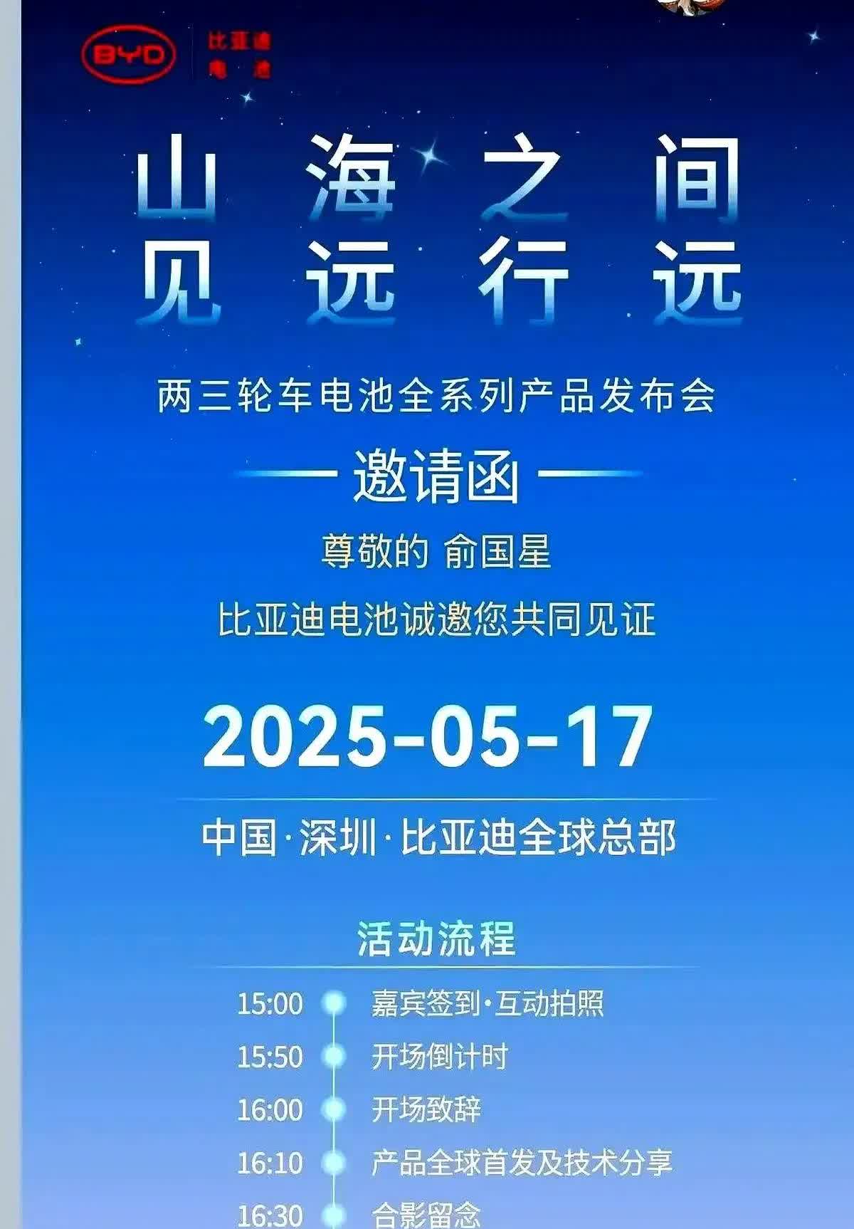 比亚迪这波“铅酸退场、铁锂新启”的发布会，直接把两轮车市场炸开了锅！刀片电池下放