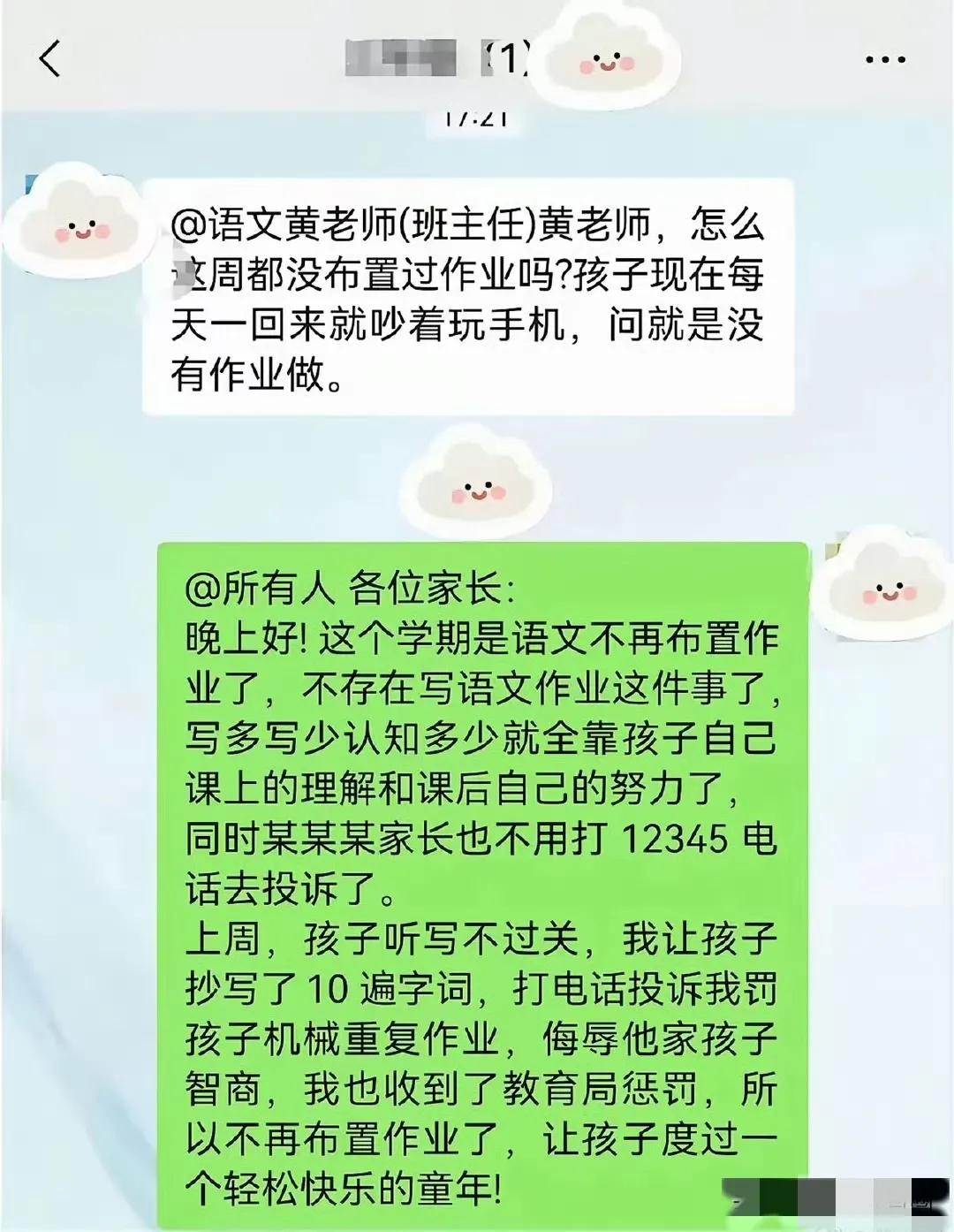 这个语文老师这样做，肯定是不对嘞，接下来他因为不布置语文作业同样会遭到其他家长的