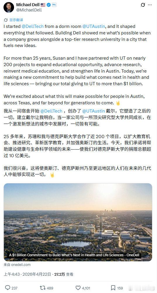 【戴尔创始人向母校捐赠7.5亿美元，为美国高等教育史上最大单笔捐赠之一】4月