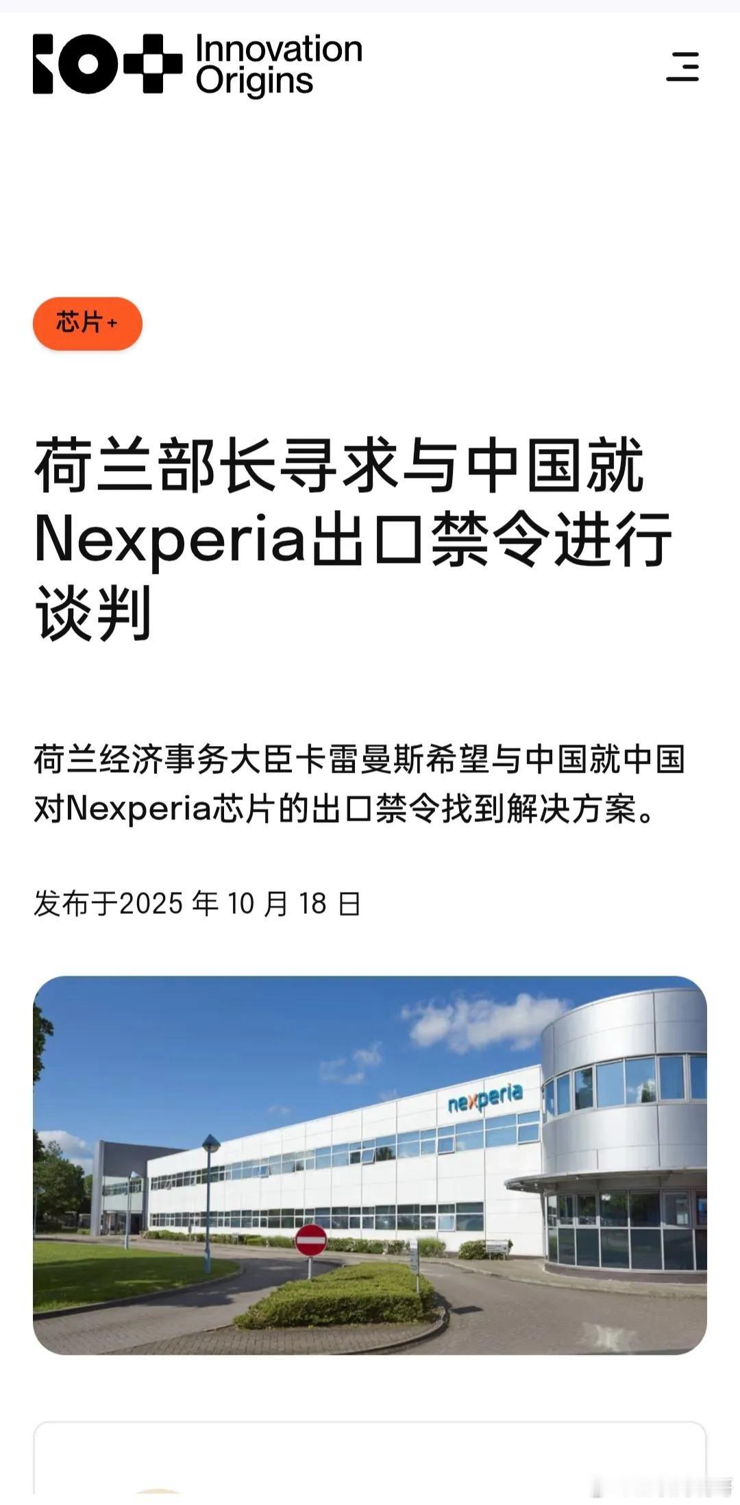 安世半导体最新的进展是荷兰的经济事务部长准备找东大来谈谈解除在中国的安世半导体子