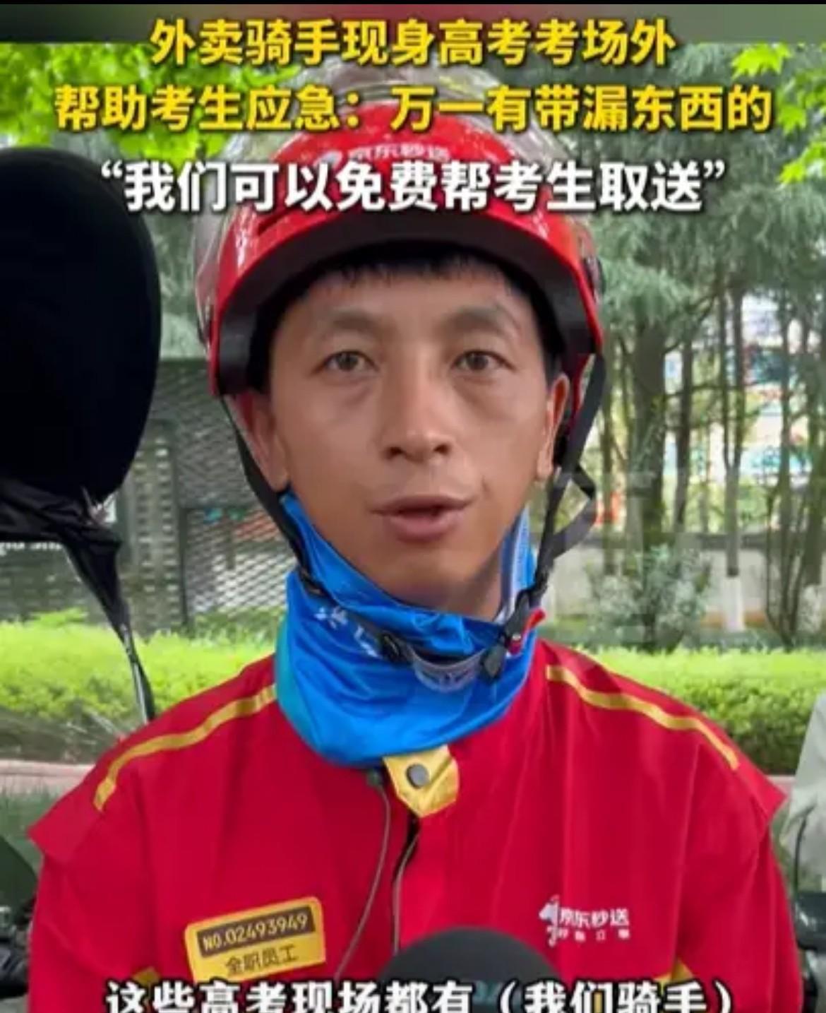 不愧是京东！贵阳高考场外惊现“红色小马甲”！当家长们以为是送餐大军扎堆时，京东骑