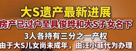 “咋还惦记着这？”台北信义区那套豪宅一过户，吃瓜群众全傻眼了。具俊晔当初白纸黑字