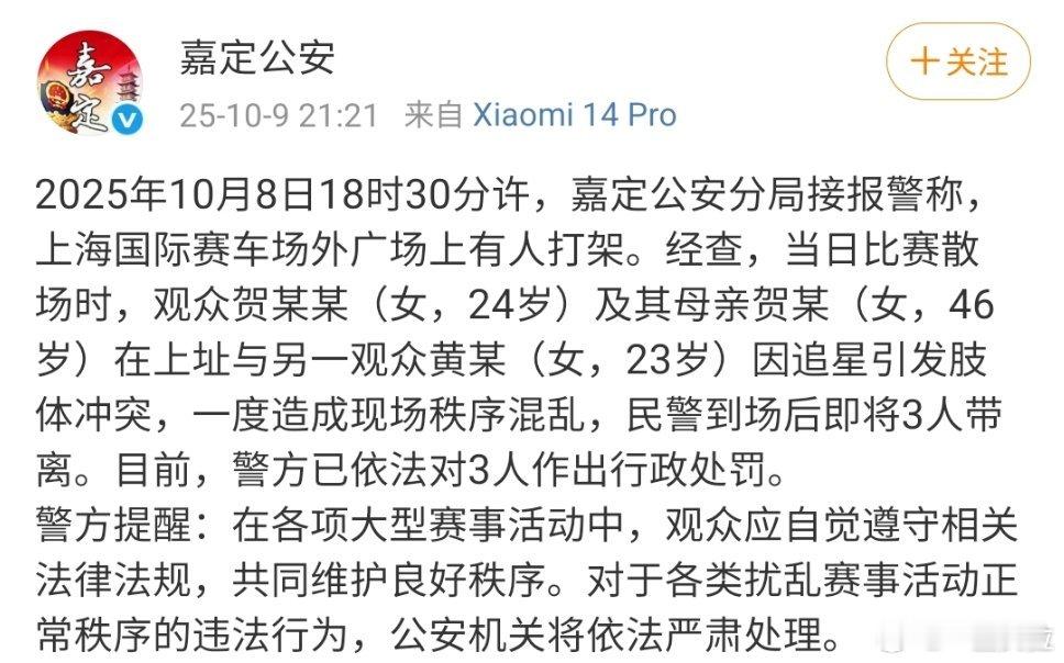 这次打架直接上通报了​​​