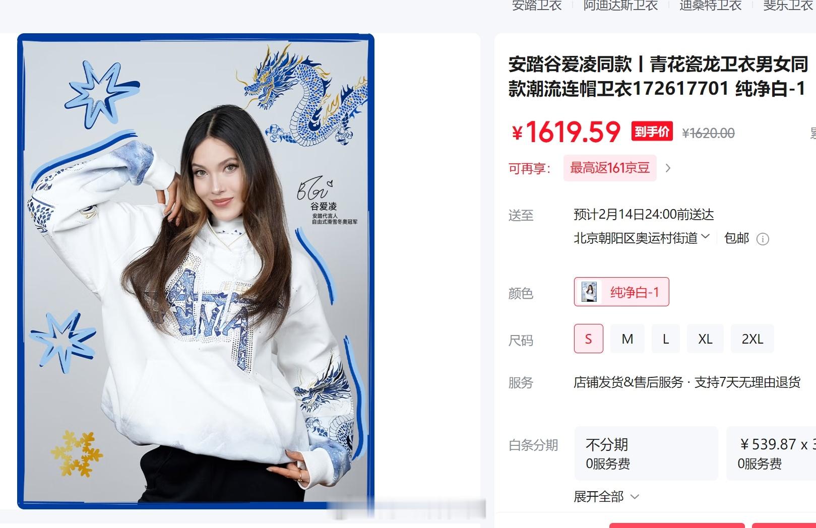 这难道是同一件衣服？难道她穿的不是羽绒服？谷爱凌