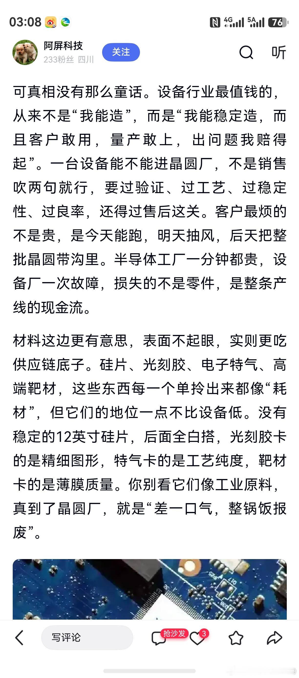 一看到电子特气，老鸭就浑身胃疼。因为脑子里跳出来的，就是错失的中船特气。一看到硅