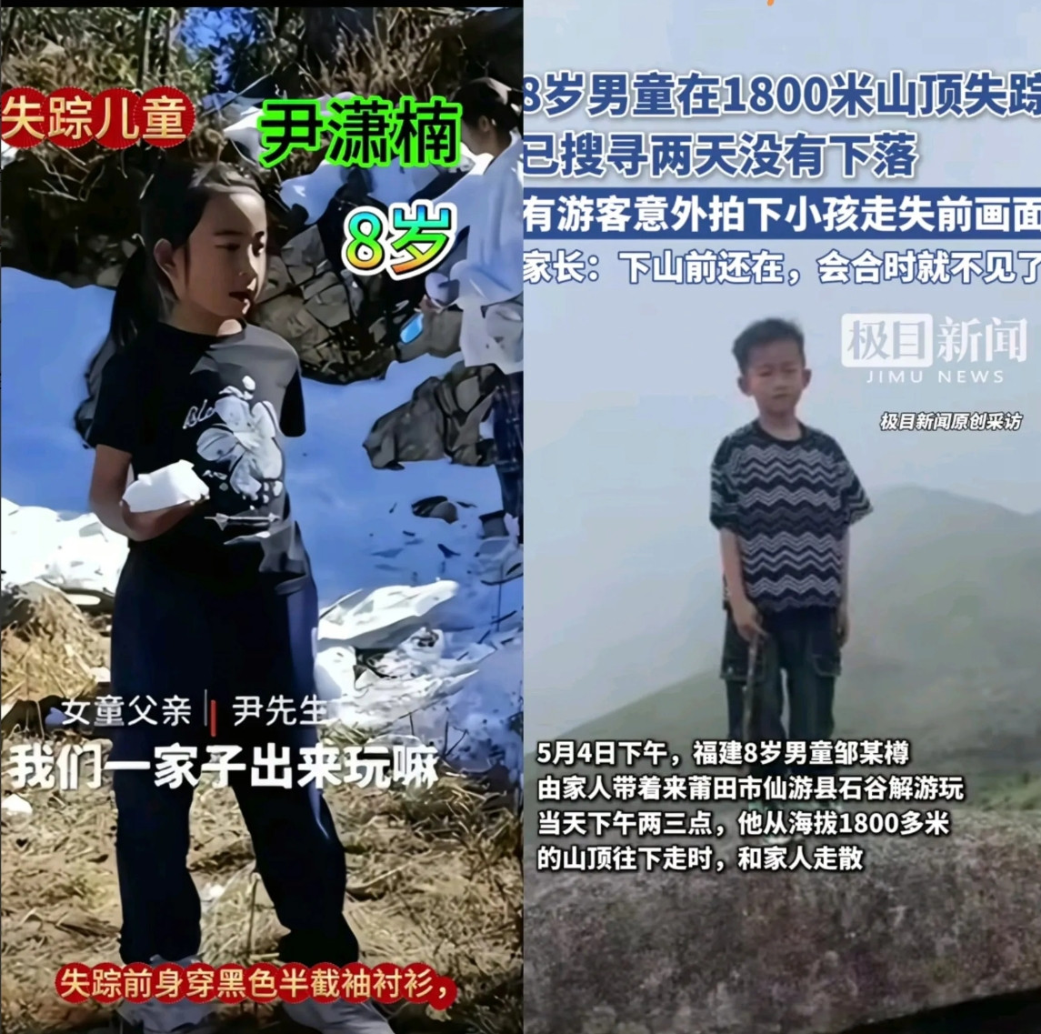 不比不知道，一比吓一跳！云南和福建两个爬山失踪小孩，有几点惊人相似！第一