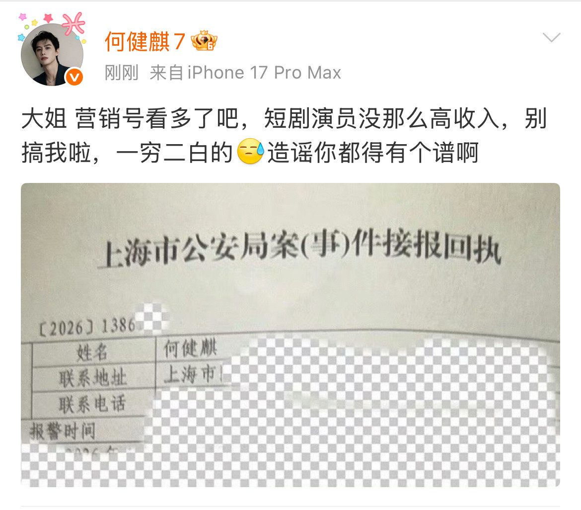 何健麒报警何健麒报警