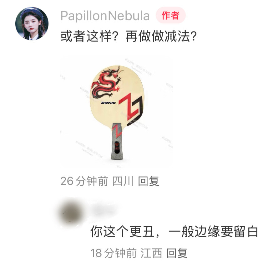 搞不懂有些臭打球的，被蝴蝶pua了，蝴蝶滤镜过于严重，照着大家说的做减法吧，他说