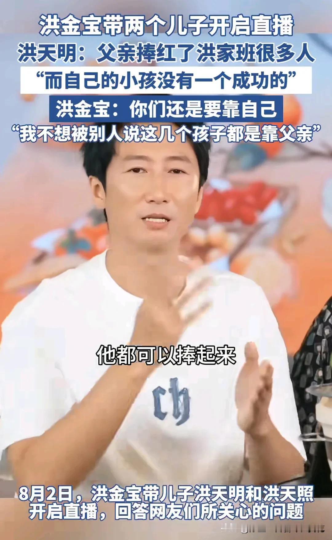 洪金宝有四个孩子，但没一个能捧红的。大儿子洪天明参演数十部影视作品，但始终未大红