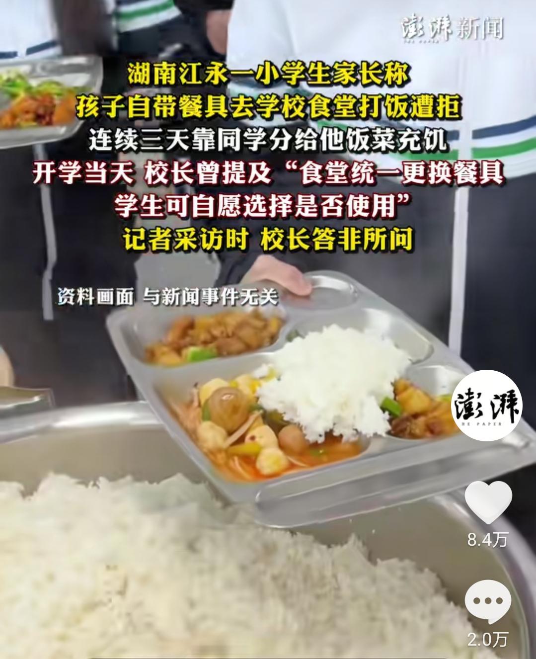 小学生使用自带餐具，在食堂打饭时遭拒，连续3天只能靠同学分的饭菜充饥。自从有