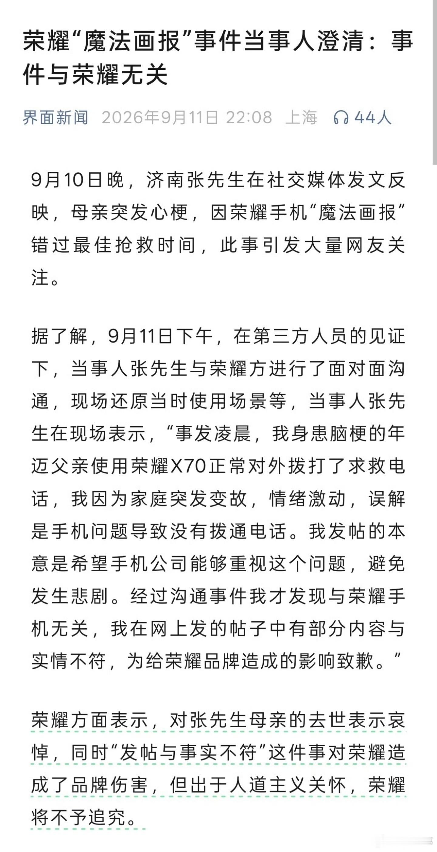 荣耀魔法画报反转这波还是反转了！1小时内拨了10通电话，接了两通，根本不存在手机
