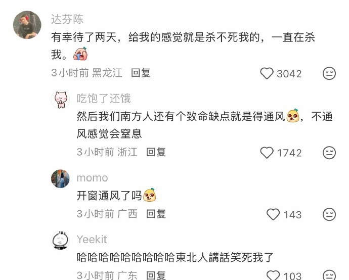 看到有东北朋友形容南方的冷哈哈哈哈，形容的很到位了