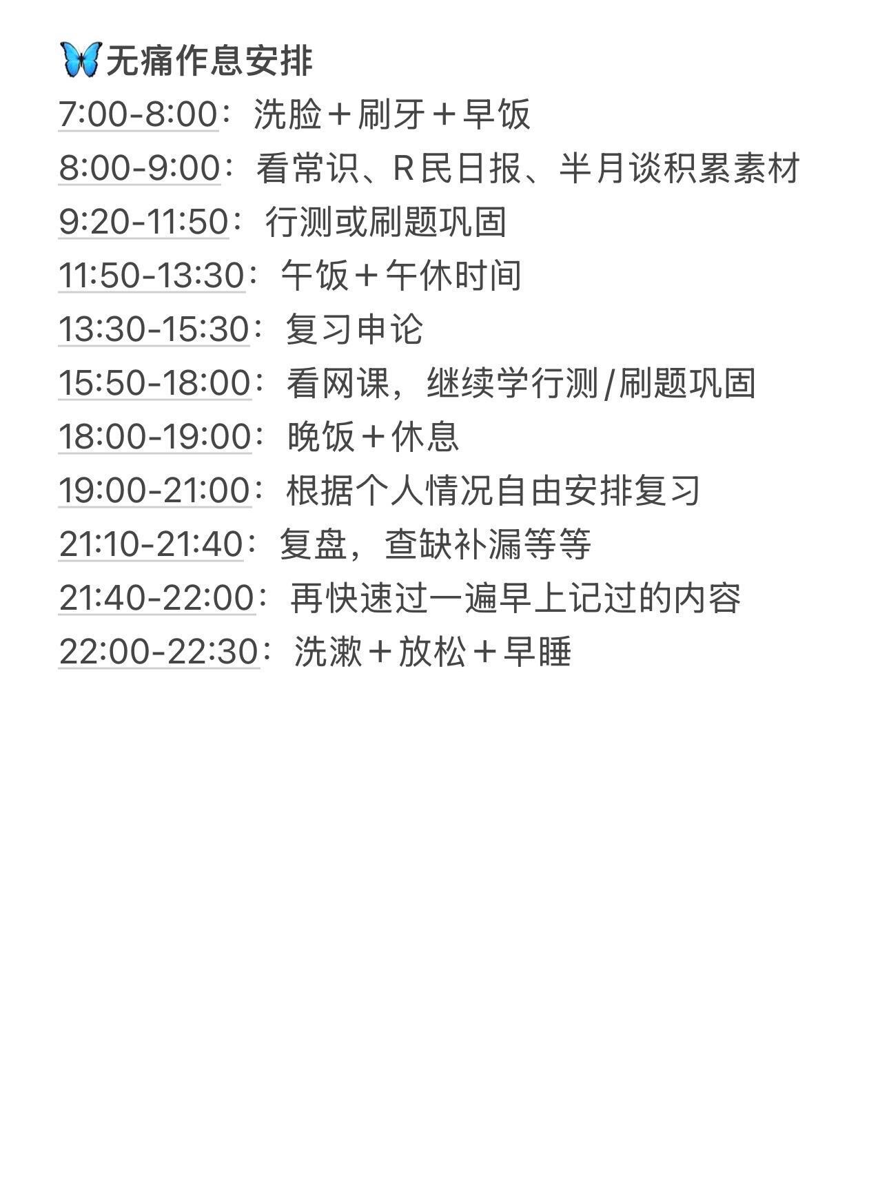 给大家普及一下省考第一名需要达到的强度！