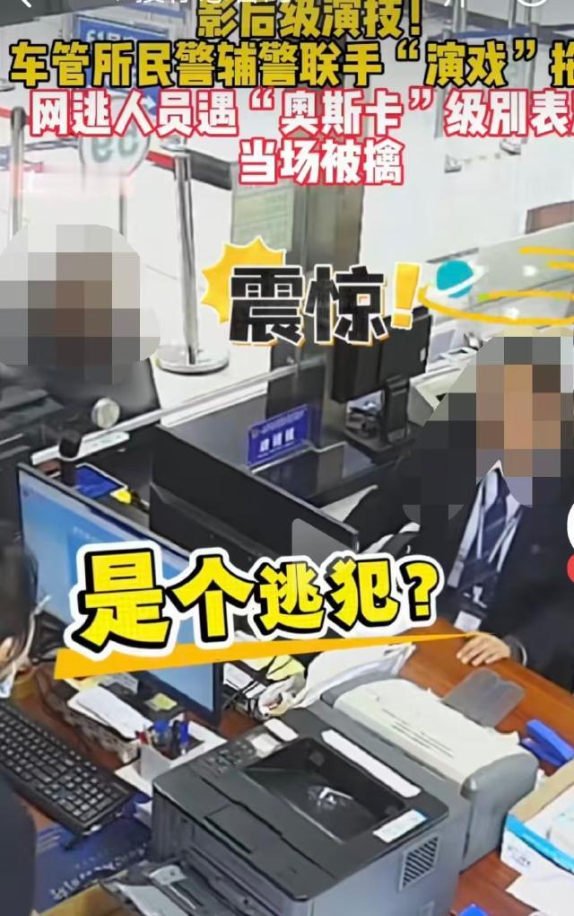 女子在杭州考驾照，窗口办理业务时“系统突然弹出红色预警”，工作人员瞬间警觉：有问