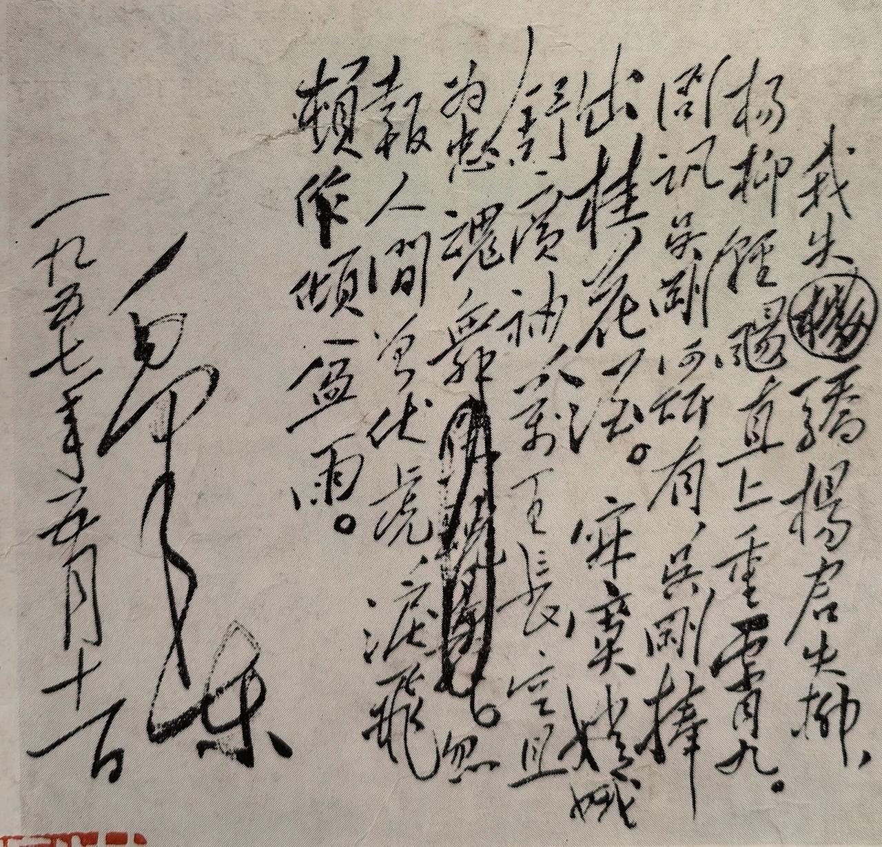 毛主席手书诗词《蝶恋花答李淑，一》，毛主席这副词作，从书法上来说，是边酝酿边书写
