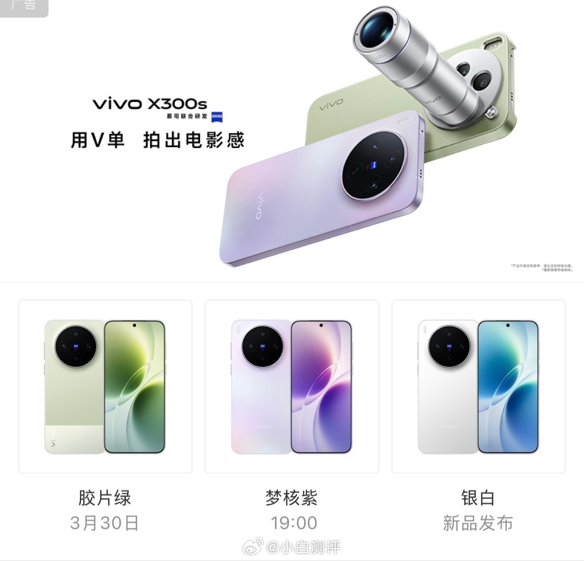 微博搜索框提前曝光了vivo新机的配色vivoX300s：胶片绿（拼接后盖）、