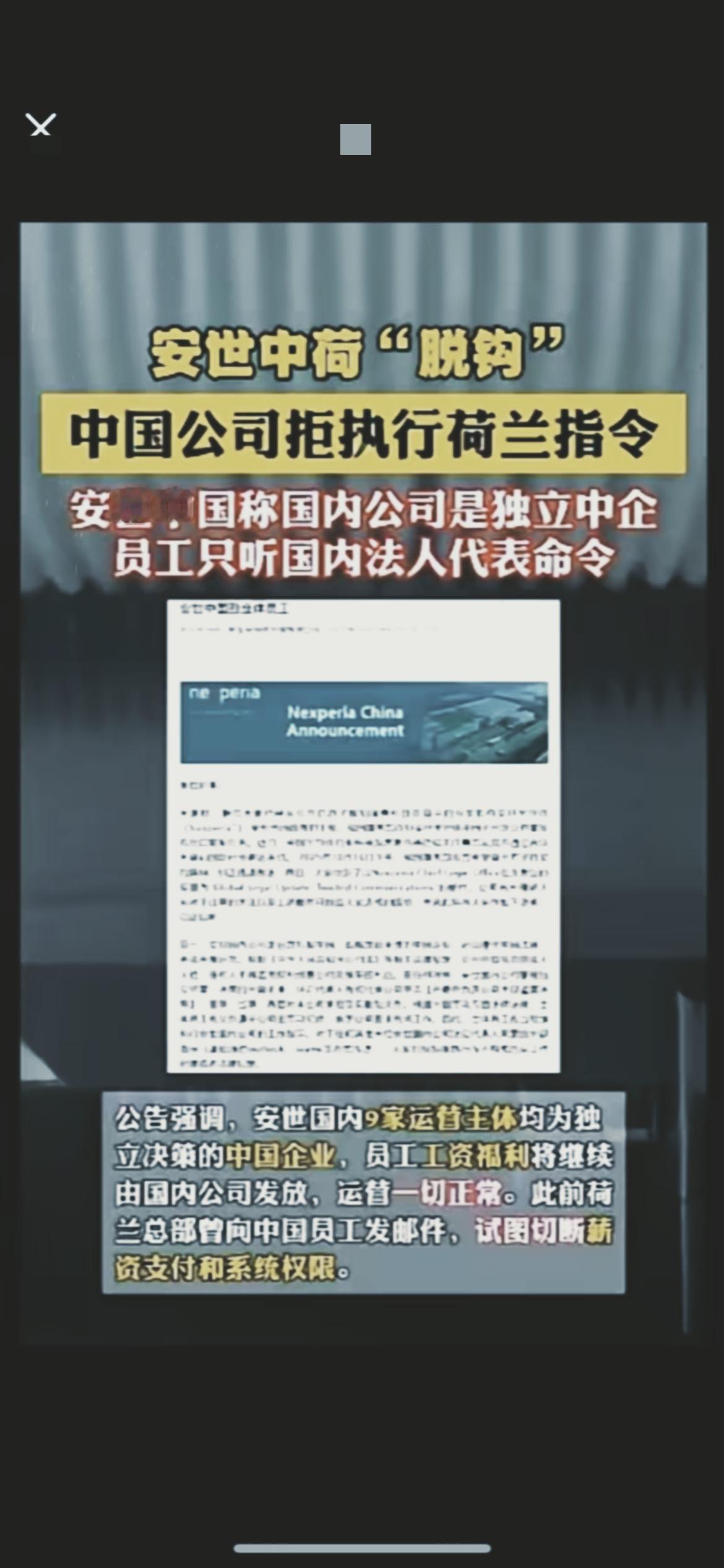 荷兰这波操作，纯属白忙活一场！安世中国直接官宣“单飞”，不听荷兰总部的了，这反击