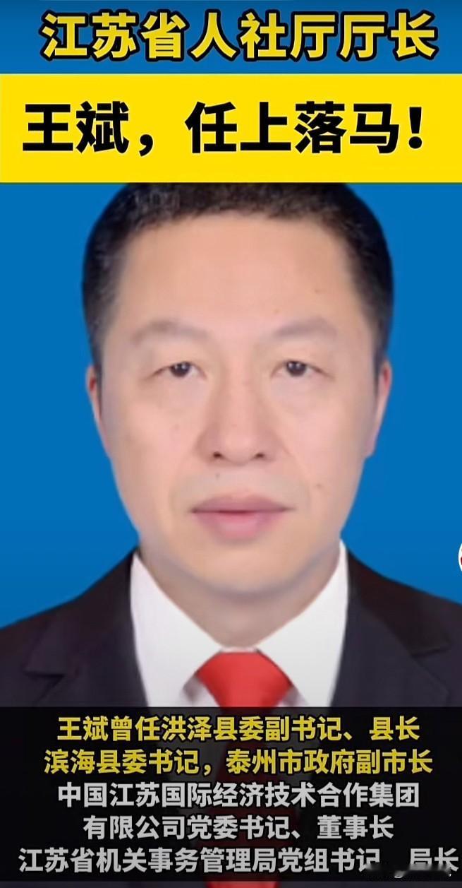 江苏的这次人社厅厅长被查，会有机会调整改革普通企业退休的待遇政策吗？江苏省的