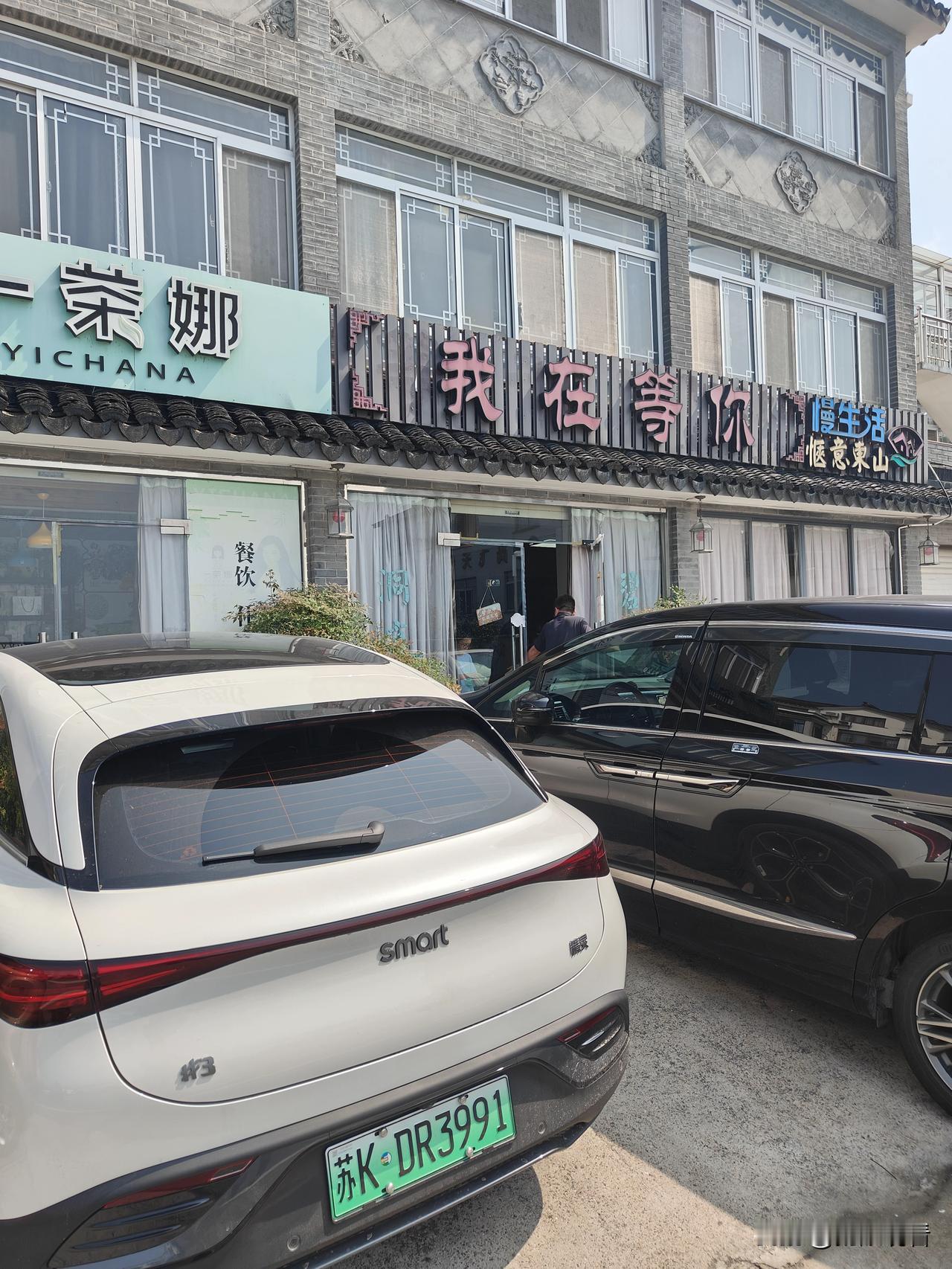 我们在苏州东山太湖边上的“我在等你农家乐”吃了中午饭，定了几个菜，价格2百多元，