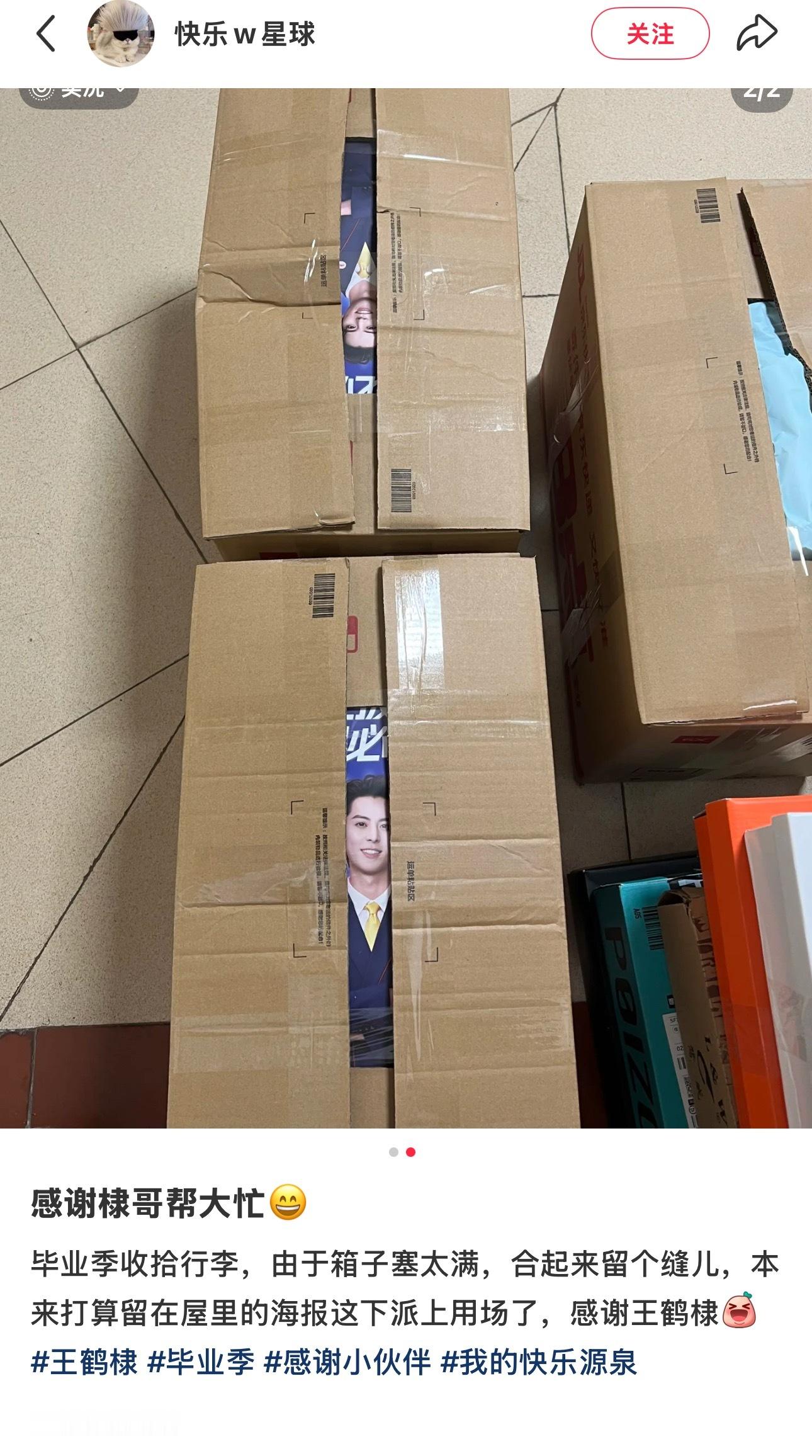 哈哈哈哈哈哈毕业季感谢王鹤棣的奇怪理由+1，这箱子不会搬着搬着笑出声么[捂脸哭]