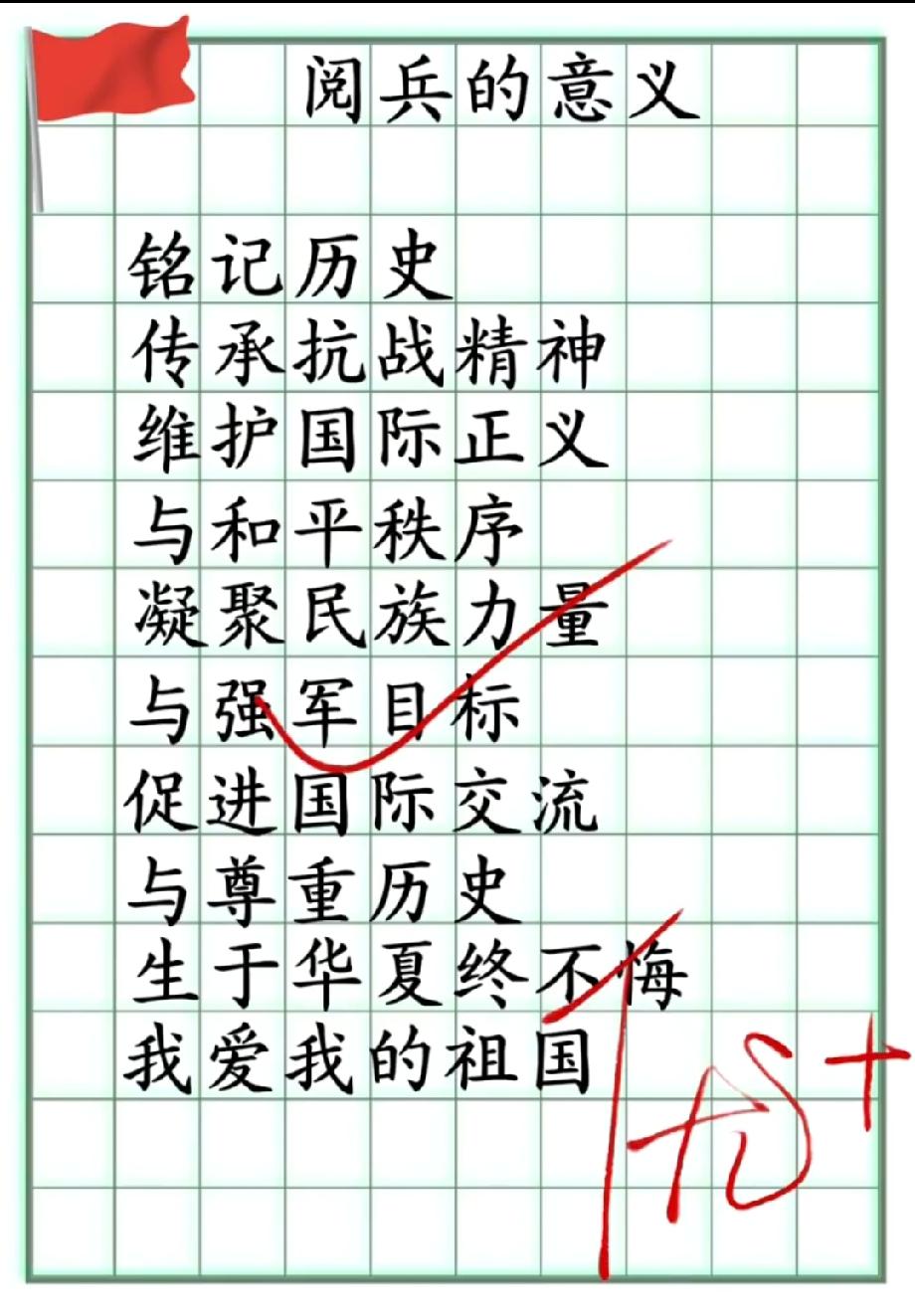 写“阅兵意义”别再干巴巴！这篇作业的收尾，把爱国情写进骨子里，你会这么写吗？