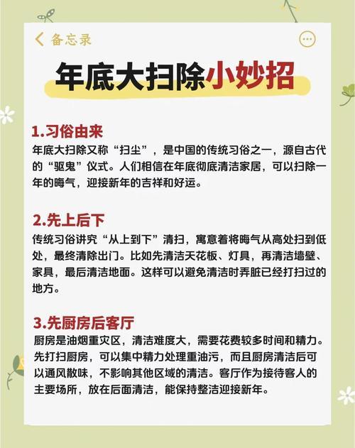 过年大扫除有讲究，多在腊月二十三小年至除夕前进行，忌除夕当天打扫。小年除尘寓意扫