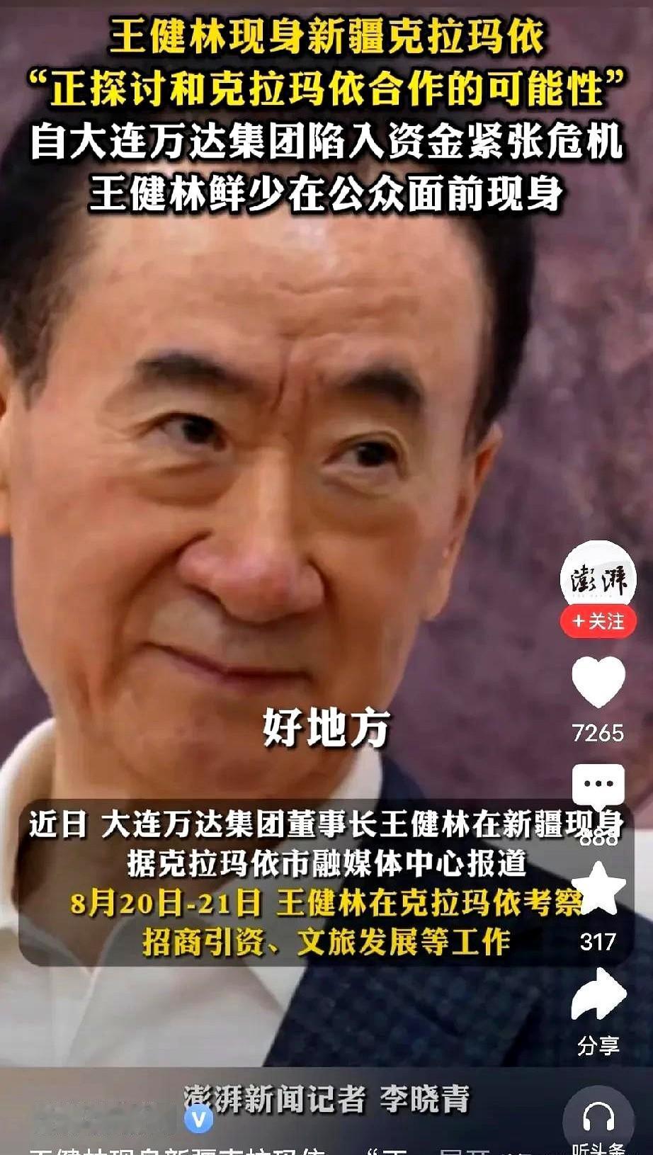71岁的王健林连夜飞新疆，签的不是合同，是下一盘二十年的大棋。他盯的是西部陆港