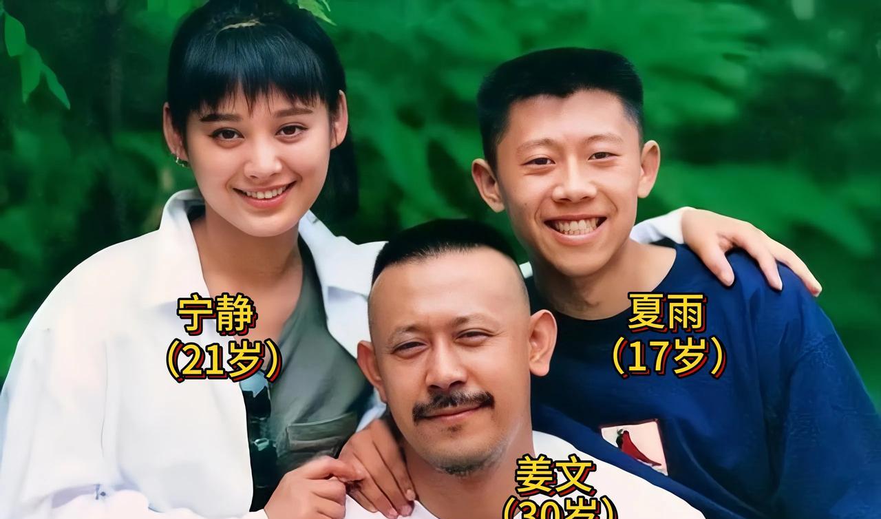 这是1993年姜文宁静和夏雨的合影，当时他们还非常年轻，刚合作完电影《阳光灿烂的
