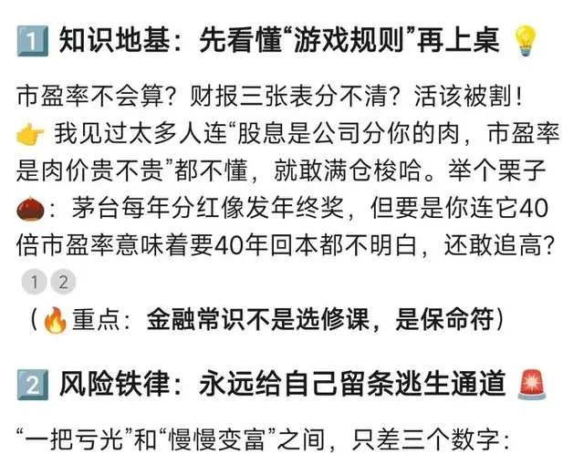 DeepSeek总结: 股票投资, 真正拉开差距的, 是这5个基本功!